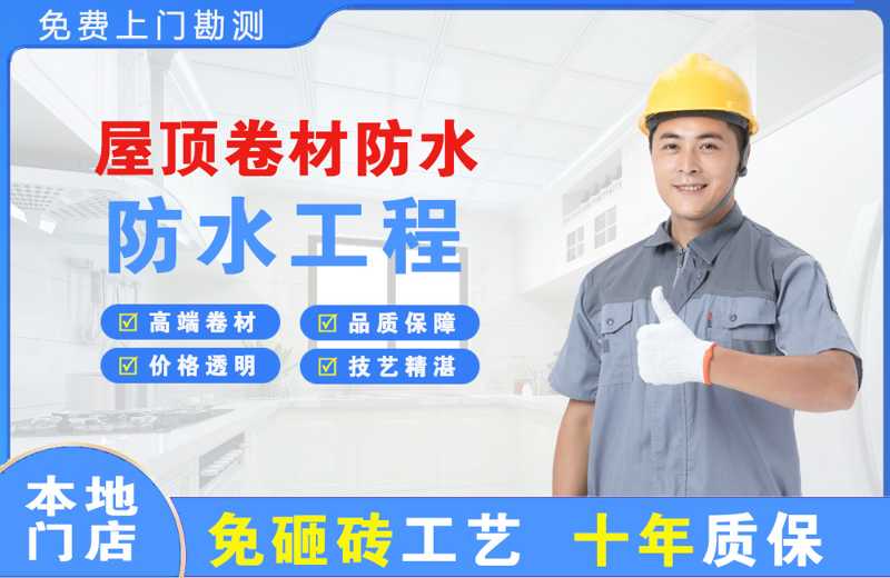 怀远屋顶卷材防水